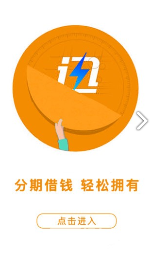 分期借钱