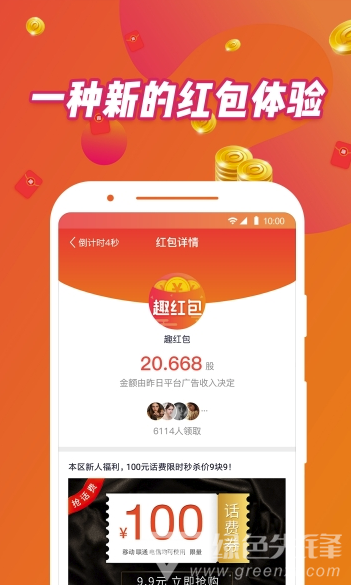 趣红包app
