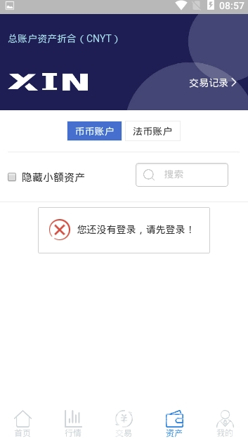 XIN网交易所