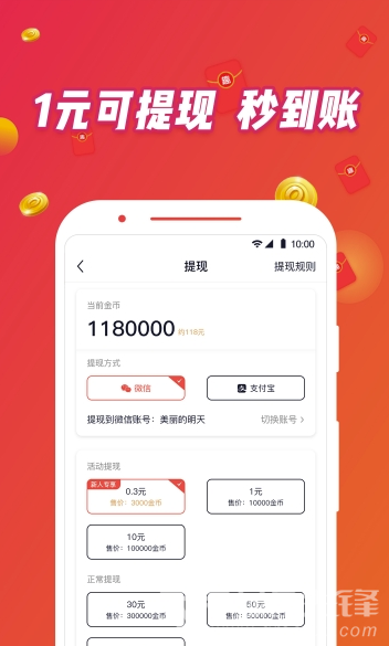 趣红包app