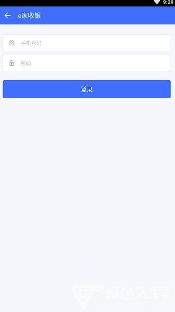 e家收银