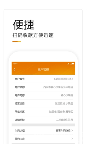 陌收银