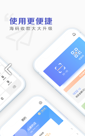 海码收款