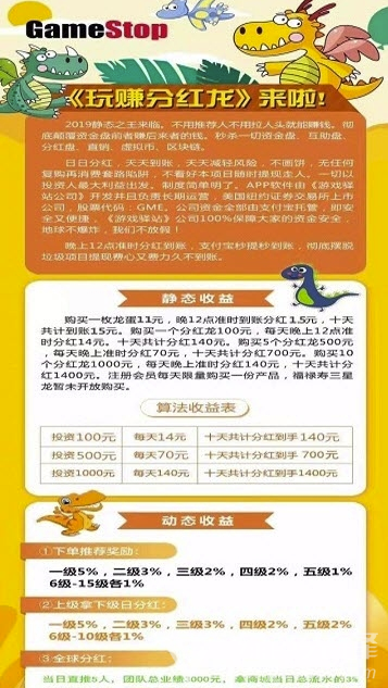 玩赚分红龙