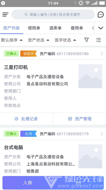 易点资产管理