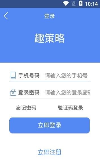 趣策略