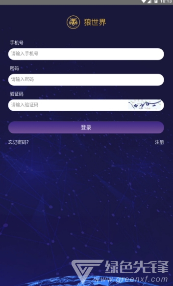 狼世界app