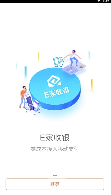 e家收银