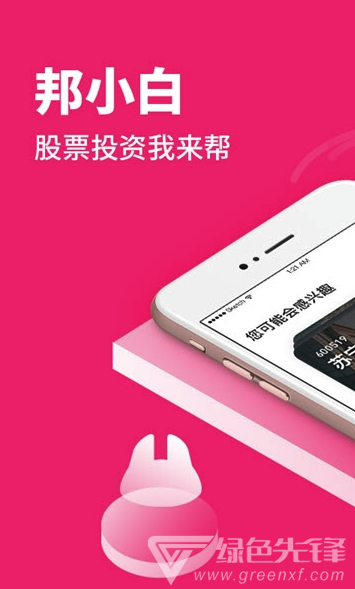 邦小白app