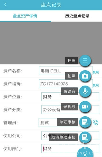 盘点助手