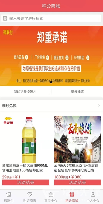微联付