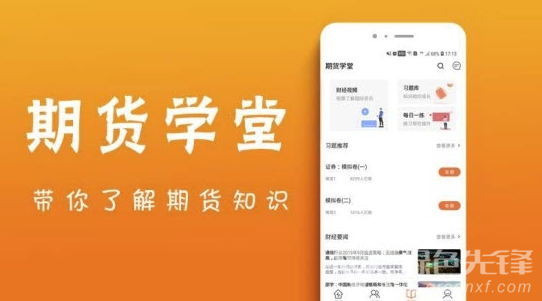 期货百事通