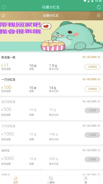 玩赚分红龙