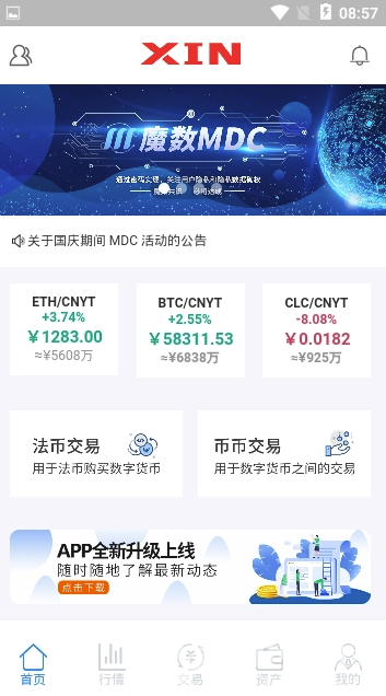 XIN网交易所