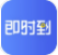 即时到Pay
