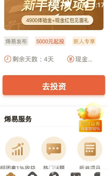 烯易app