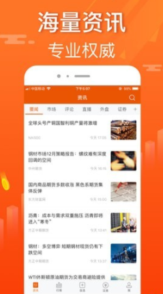 东方财富期货