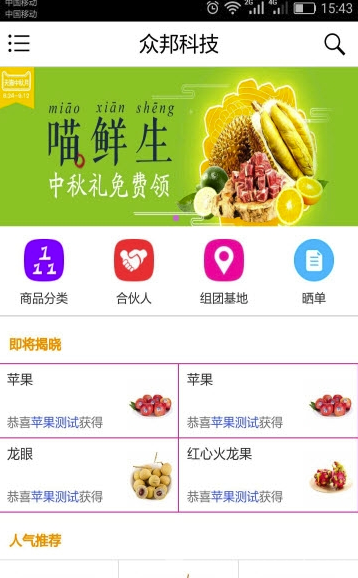 众邦科技