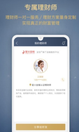 星火理财服务