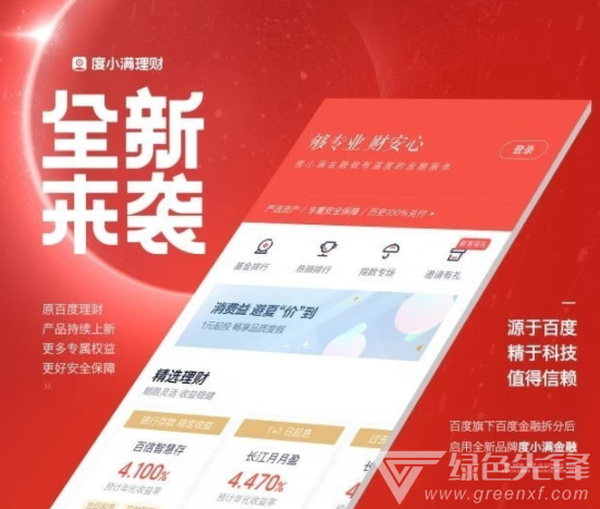 度小满理财