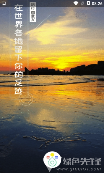 足迹app