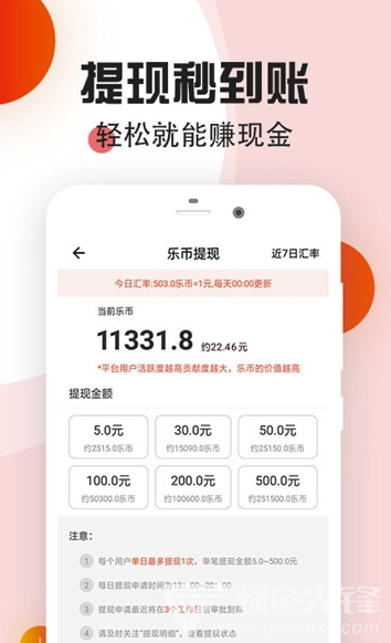 步步赚钱
