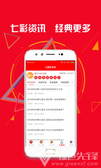 四肖八码免费公开看特app