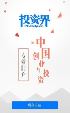 投资界