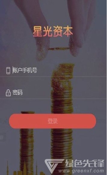 星光资本app