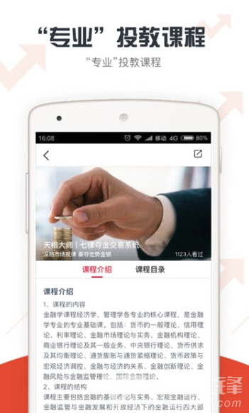 钱投顾app