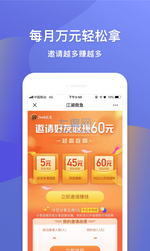 江湖救急app借款
