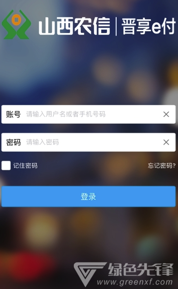 晋享e付