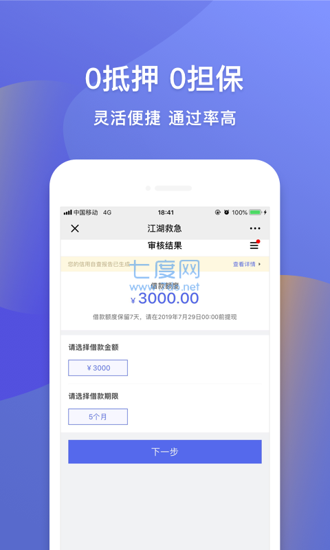 江湖救急app借款