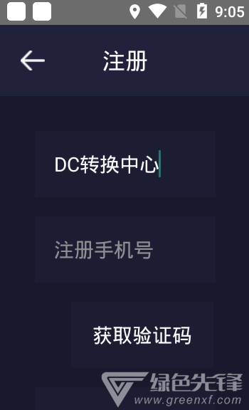 DC转换中心
