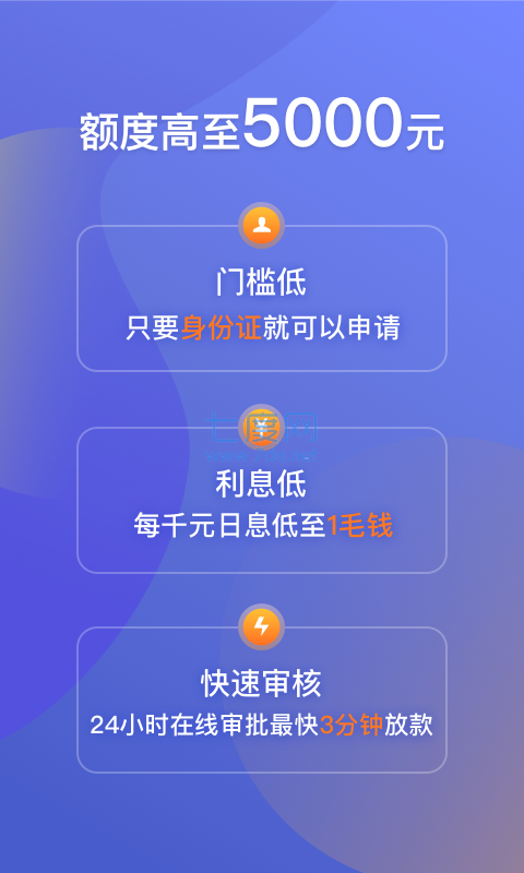 江湖救急app借款