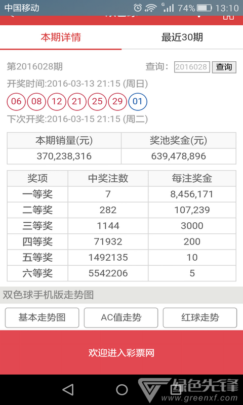 三分11选5计划app