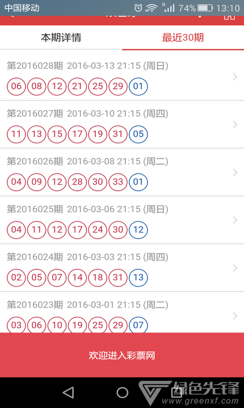 三分11选5计划app