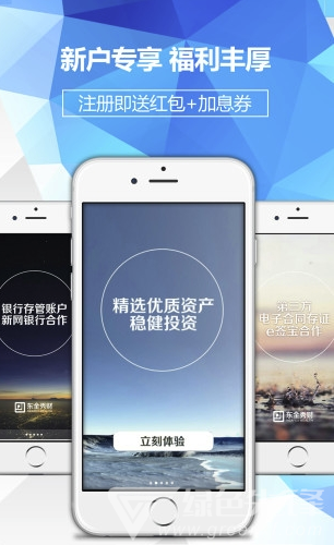 东金秀财app