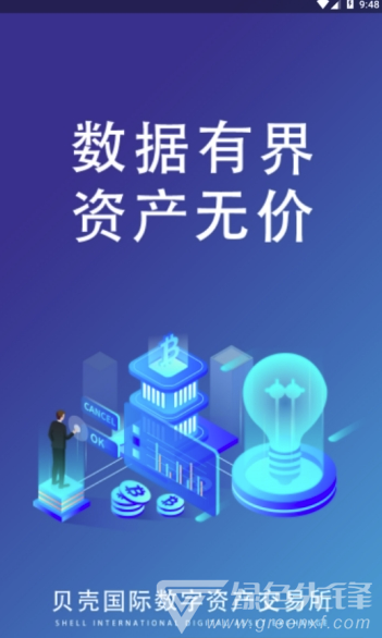 贝壳交易所