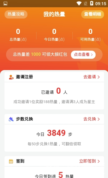热量星球app