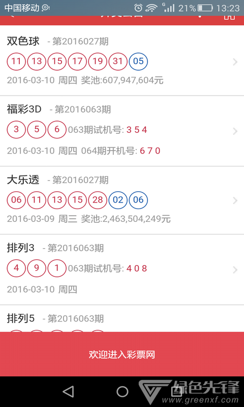 三分11选5计划app