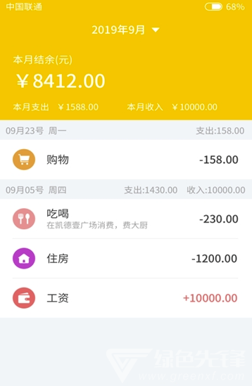 花生记账