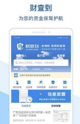 财查到