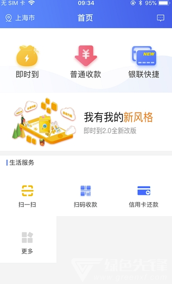 即时到Pay