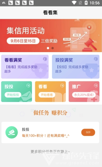 看看集app