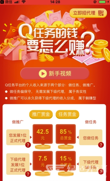 Q任务