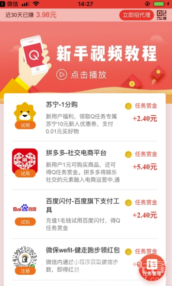 Q任务