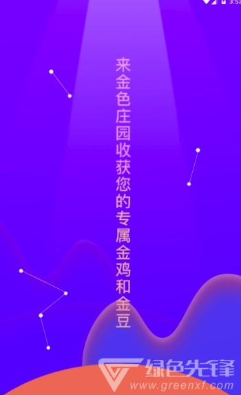 金色庄园