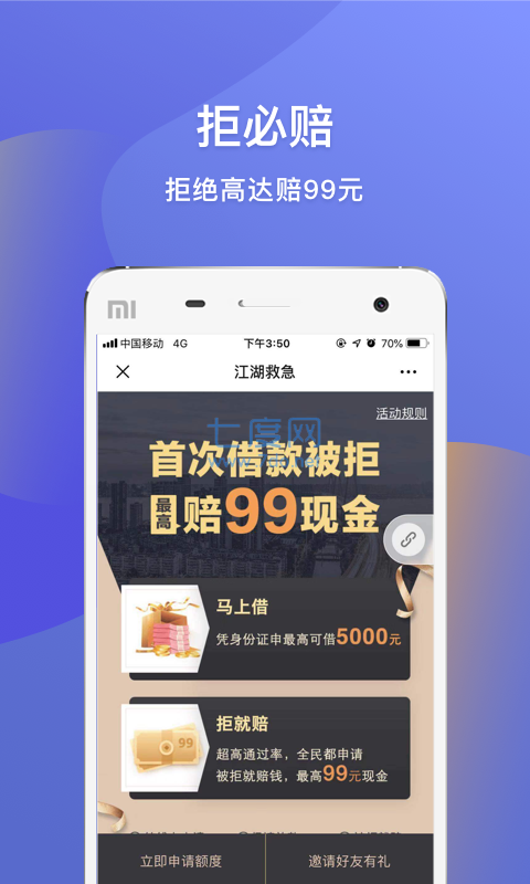 江湖救急app借款