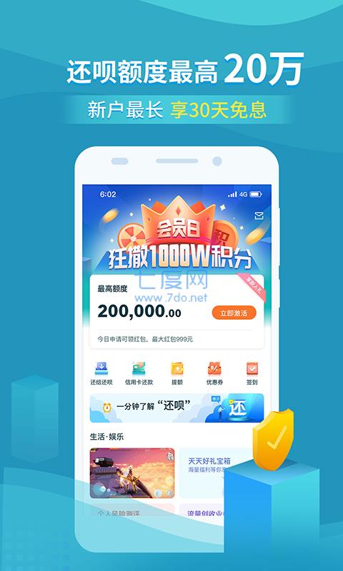 还呗借款app官方版